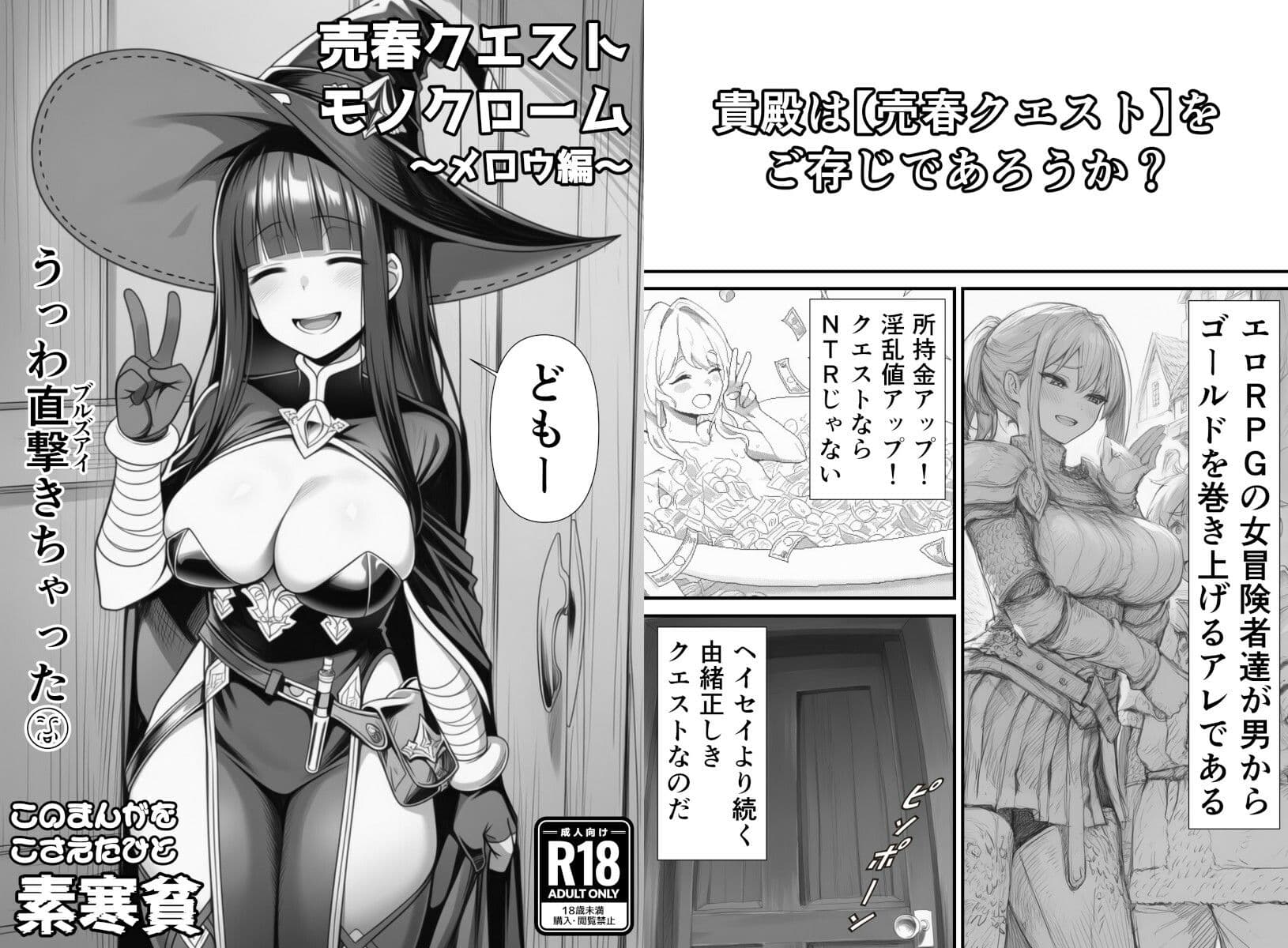 売春クエストモノクローム〜メロウ編〜 サンプル 1