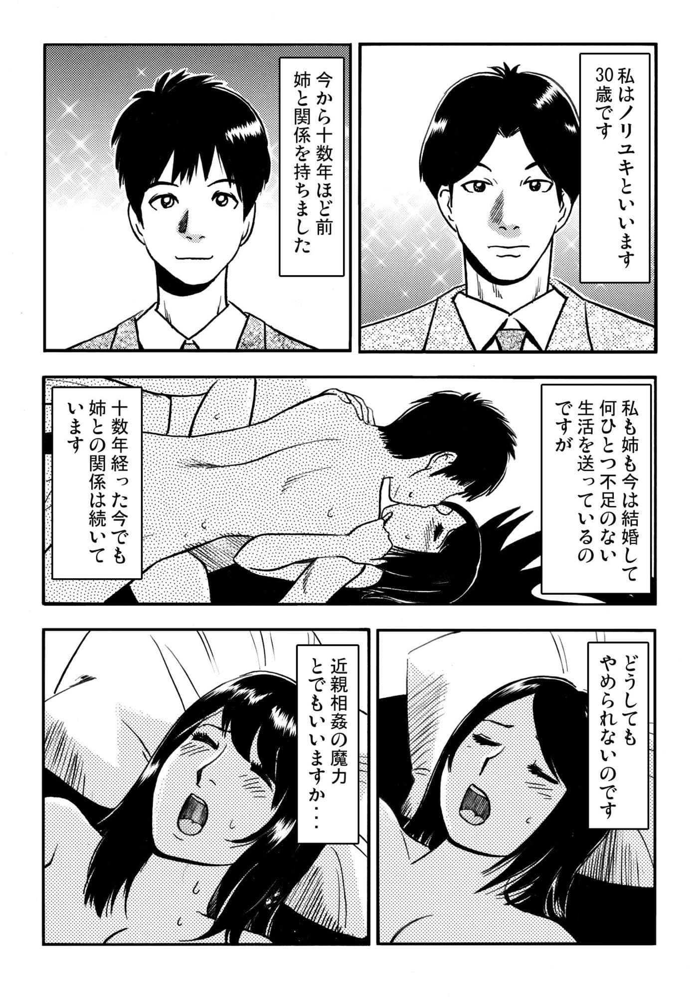 お姉ちゃんの日記帳（前編） サンプル 1