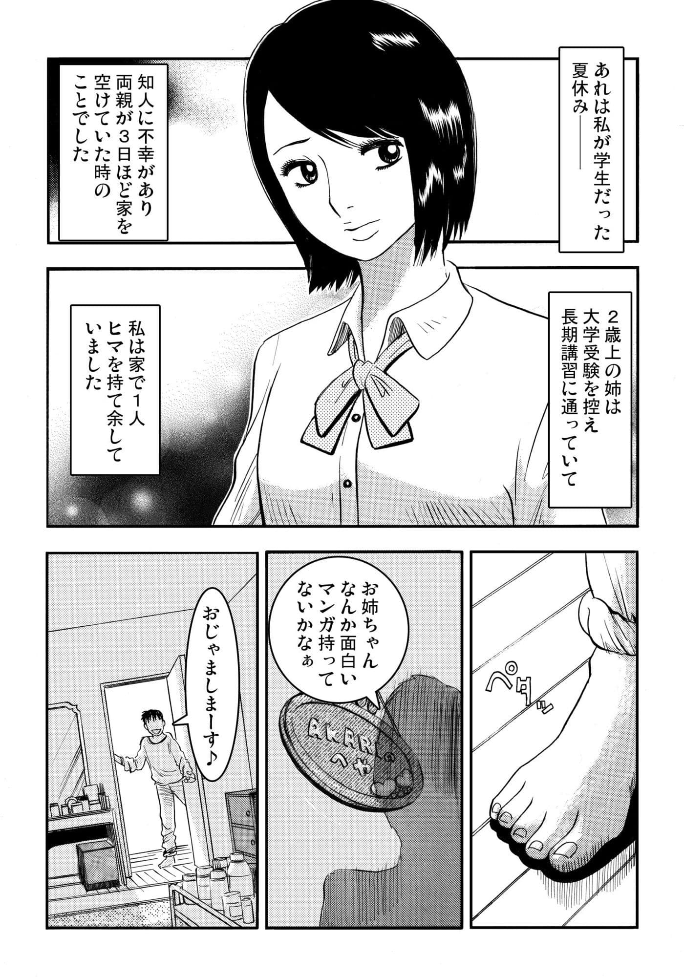 お姉ちゃんの日記帳（前編） サンプル 2