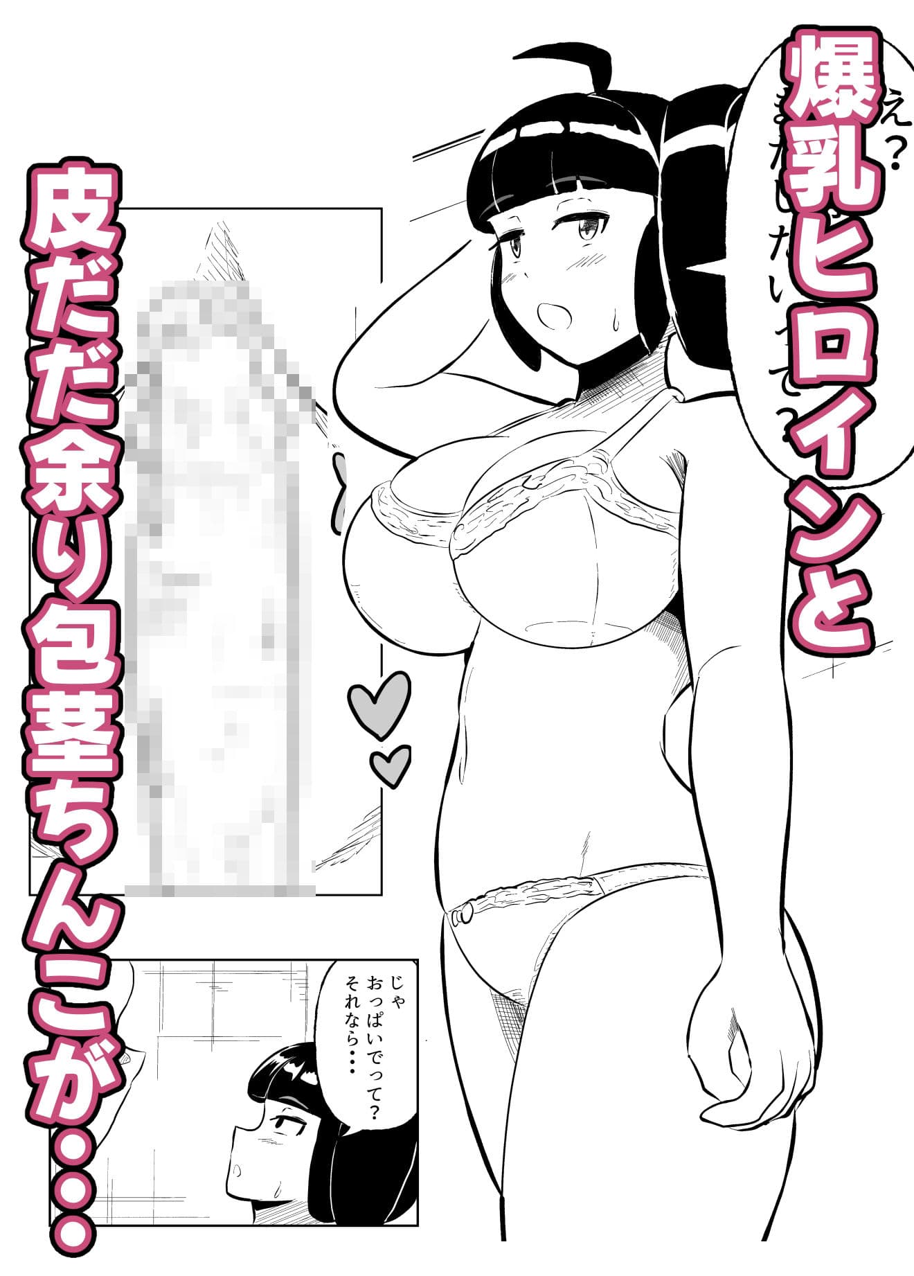 包茎ち◯ぽとXXX！！！ part2 サンプル 1