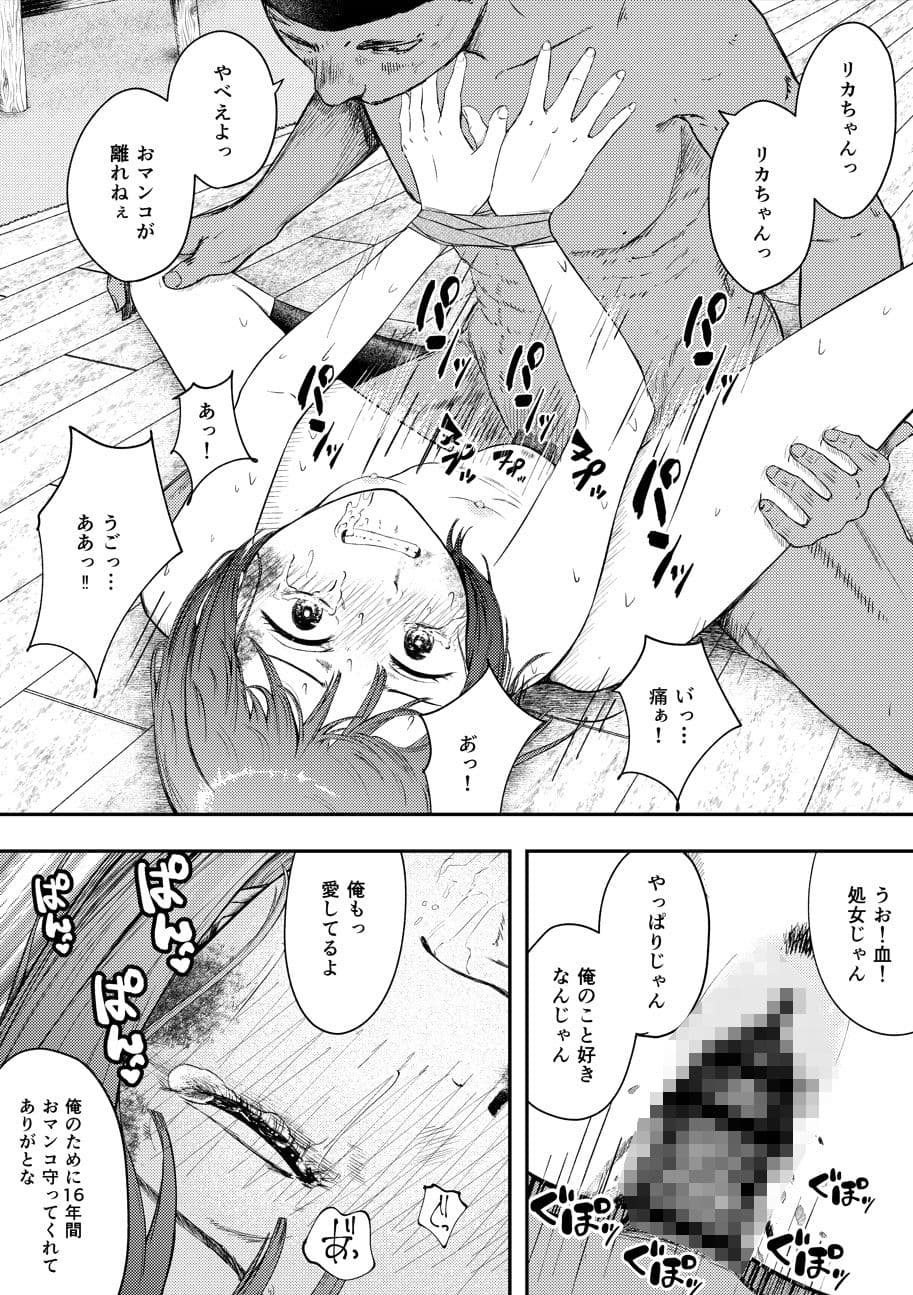 発狂する恋〜妹の親友をボコしてレ〇プ サンプル 3