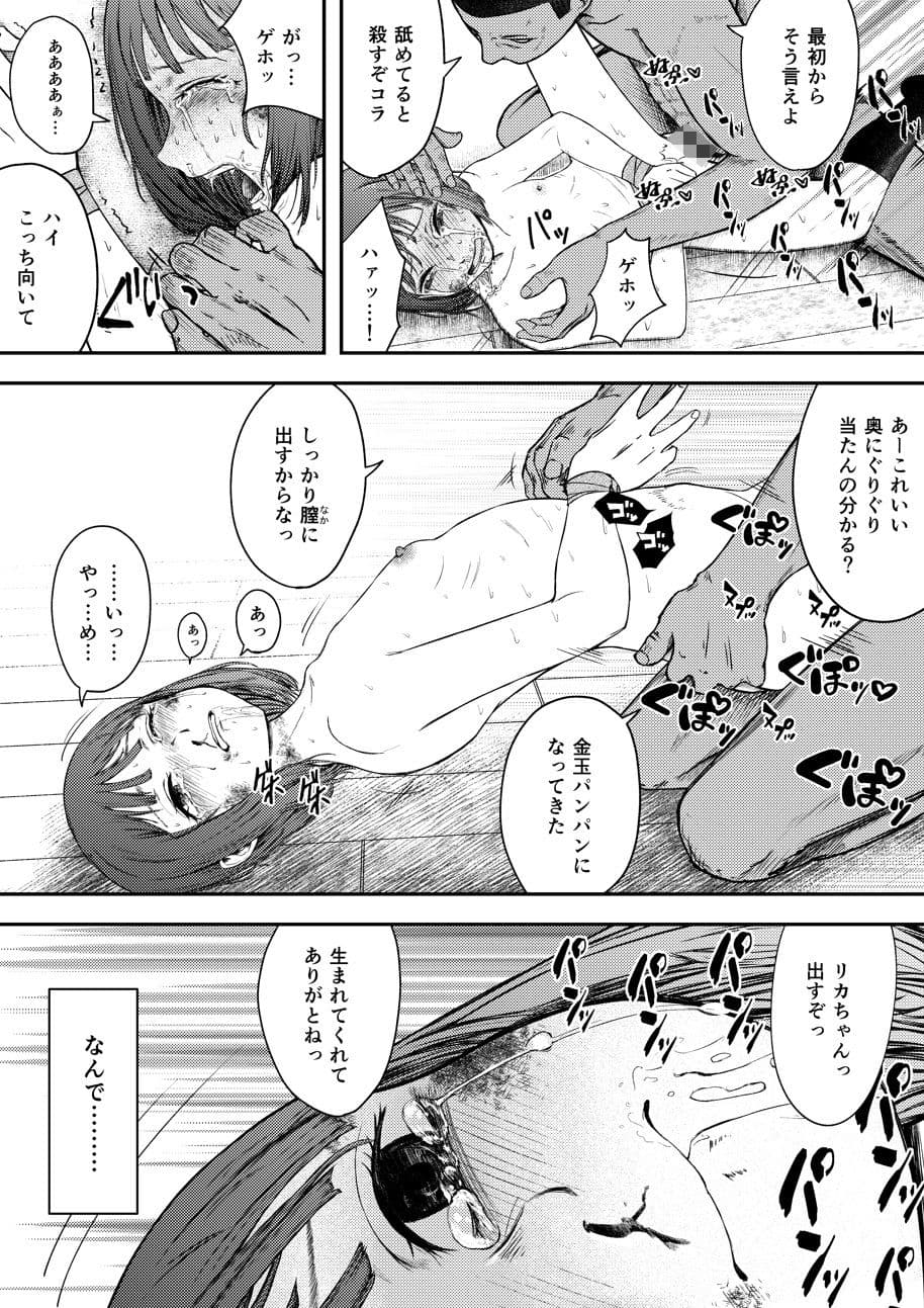 発狂する恋〜妹の親友をボコしてレ〇プ サンプル 4