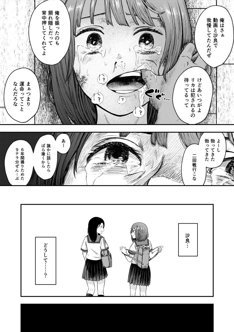 発狂する恋〜妹の親友をボコしてレ〇プ サンプル 5