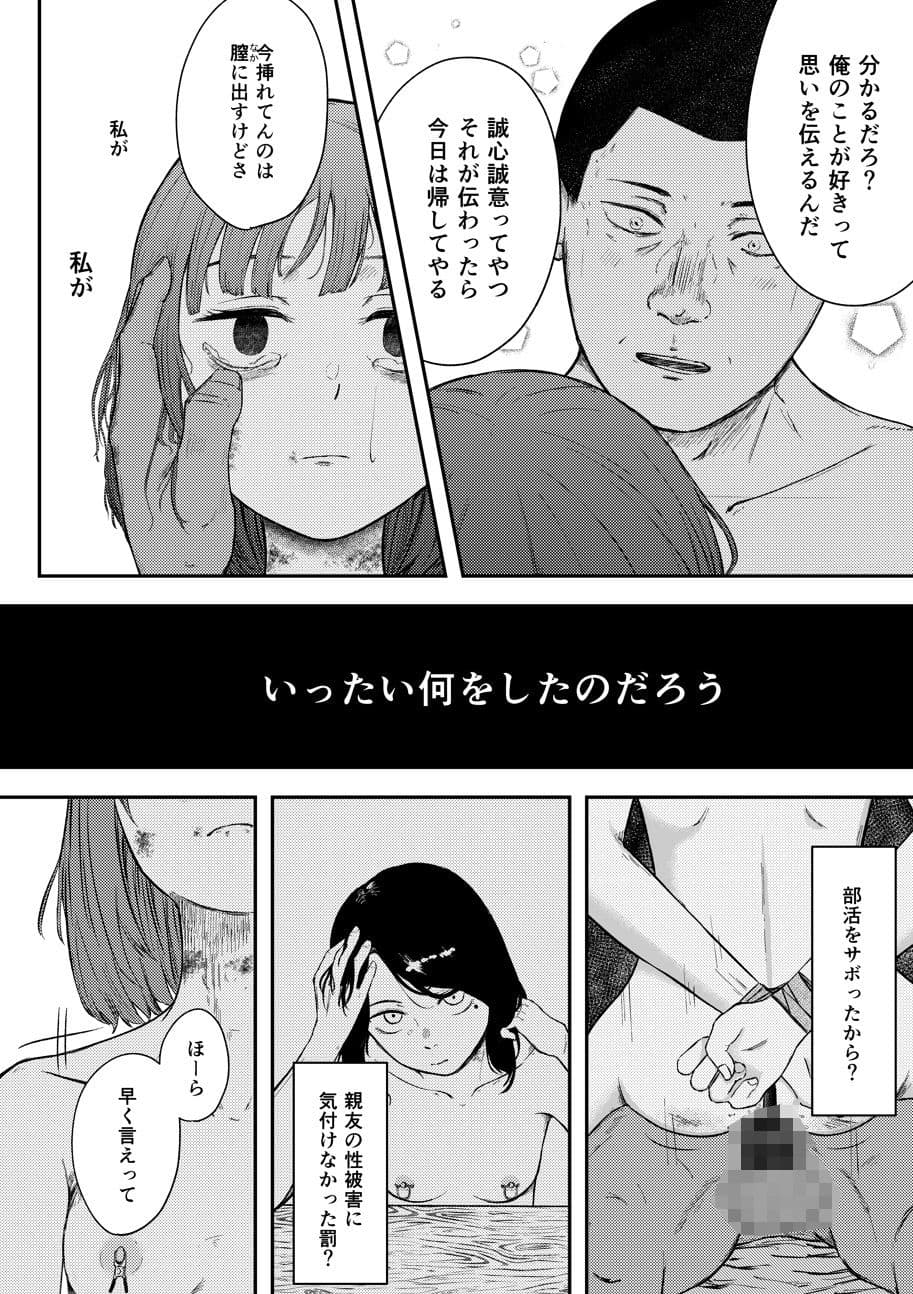 発狂する恋〜妹の親友をボコしてレ〇プ サンプル 9