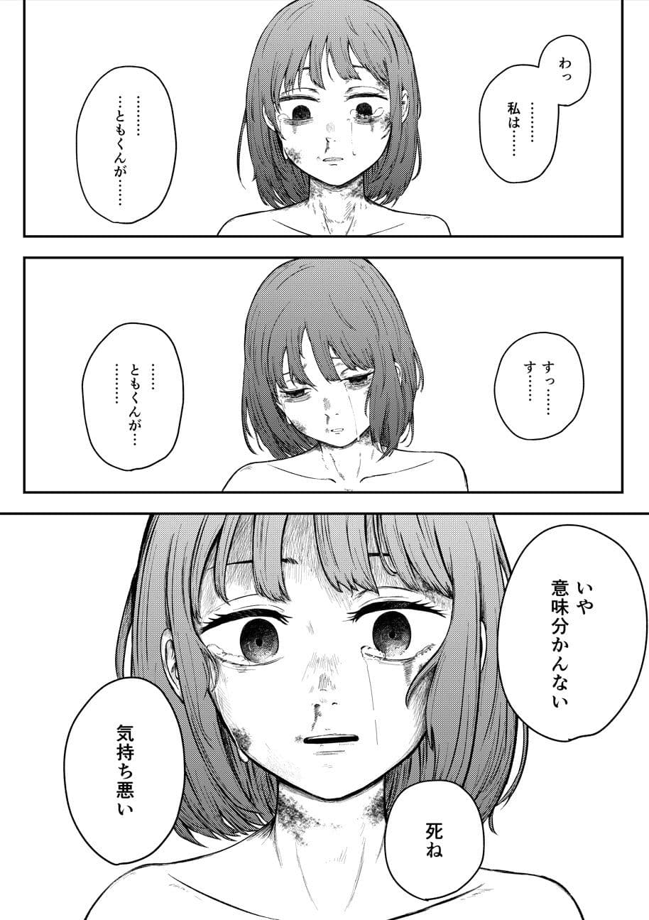 発狂する恋〜妹の親友をボコしてレ〇プ サンプル 10