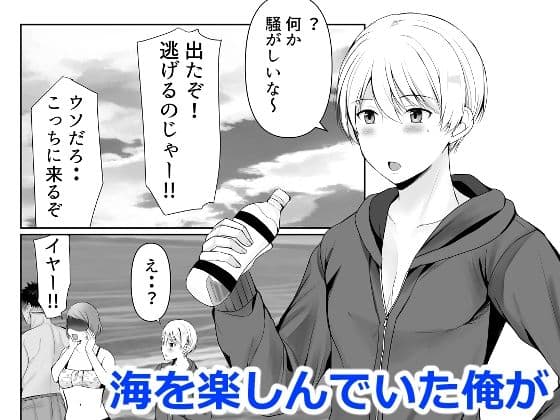 女体化した俺は友人達に サンプル 1