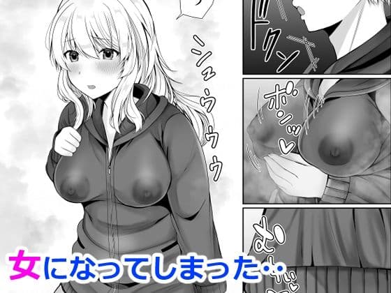 女体化した俺は友人達に サンプル 3