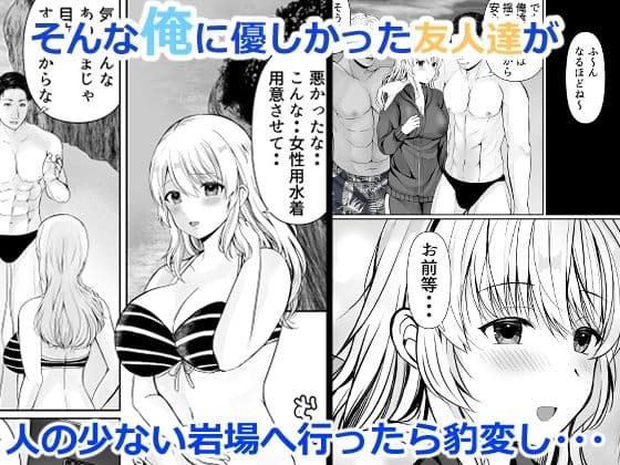 女体化した俺は友人達に サンプル 4