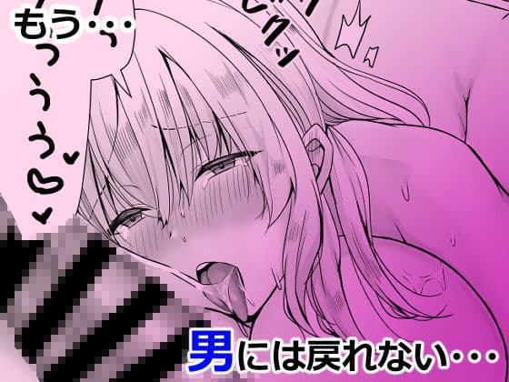 女体化した俺は友人達に サンプル 7