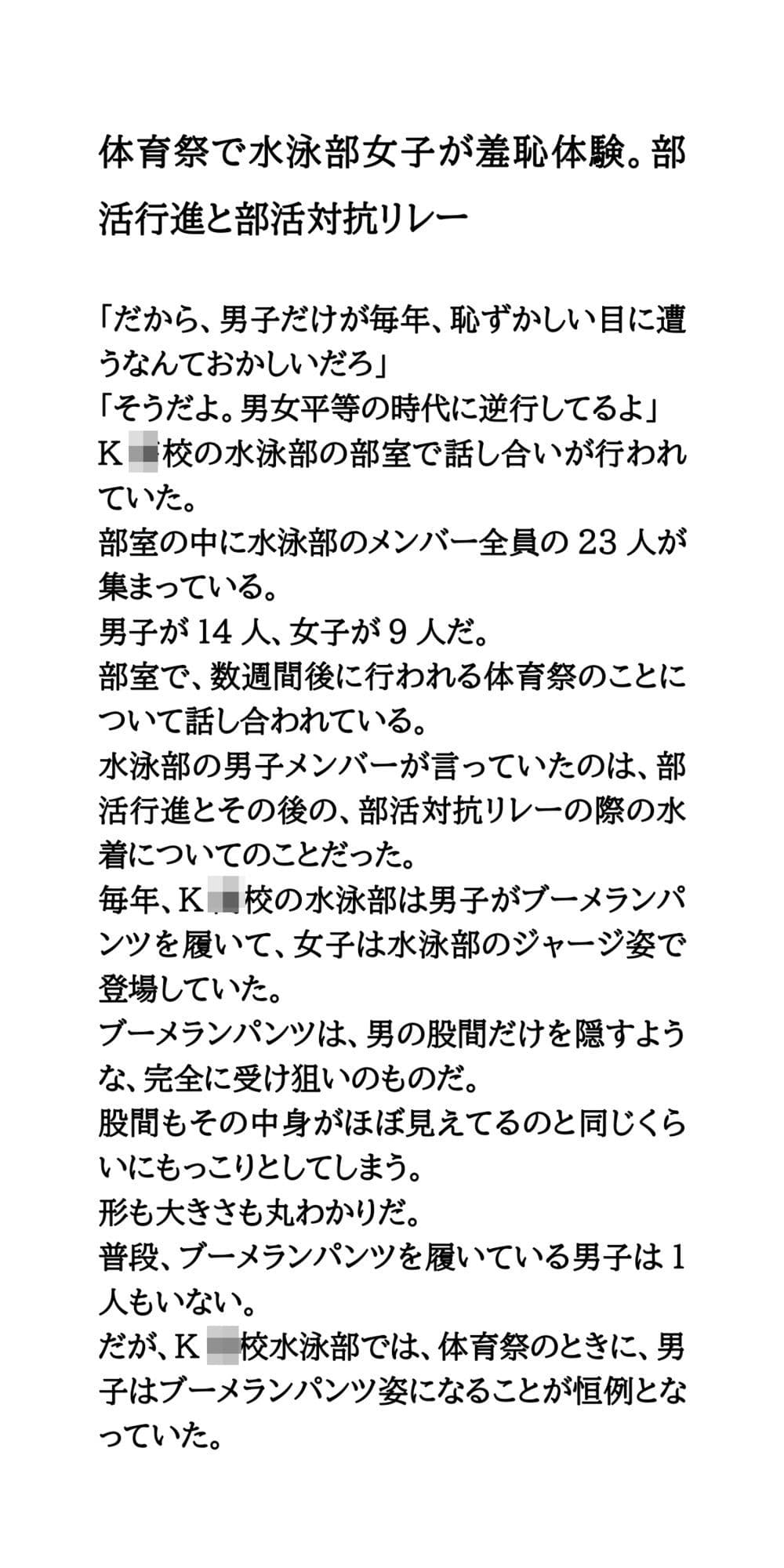 体育祭で水泳部女子が羞恥体験。部活行進と部活対抗リレー サンプル 1