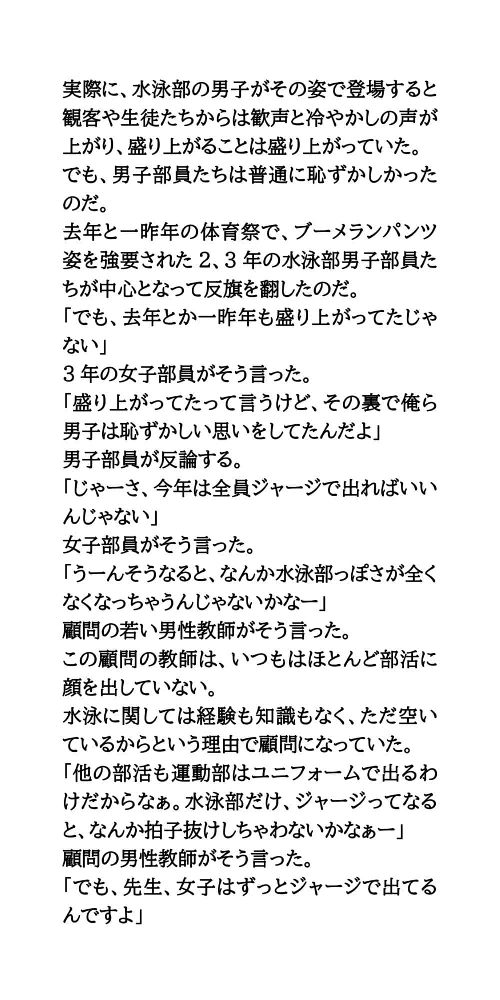 体育祭で水泳部女子が羞恥体験。部活行進と部活対抗リレー サンプル 2