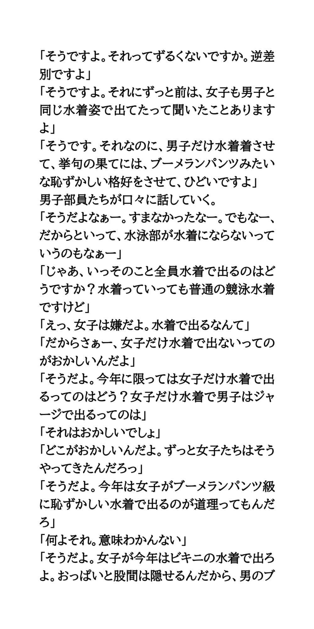 体育祭で水泳部女子が羞恥体験。部活行進と部活対抗リレー サンプル 3
