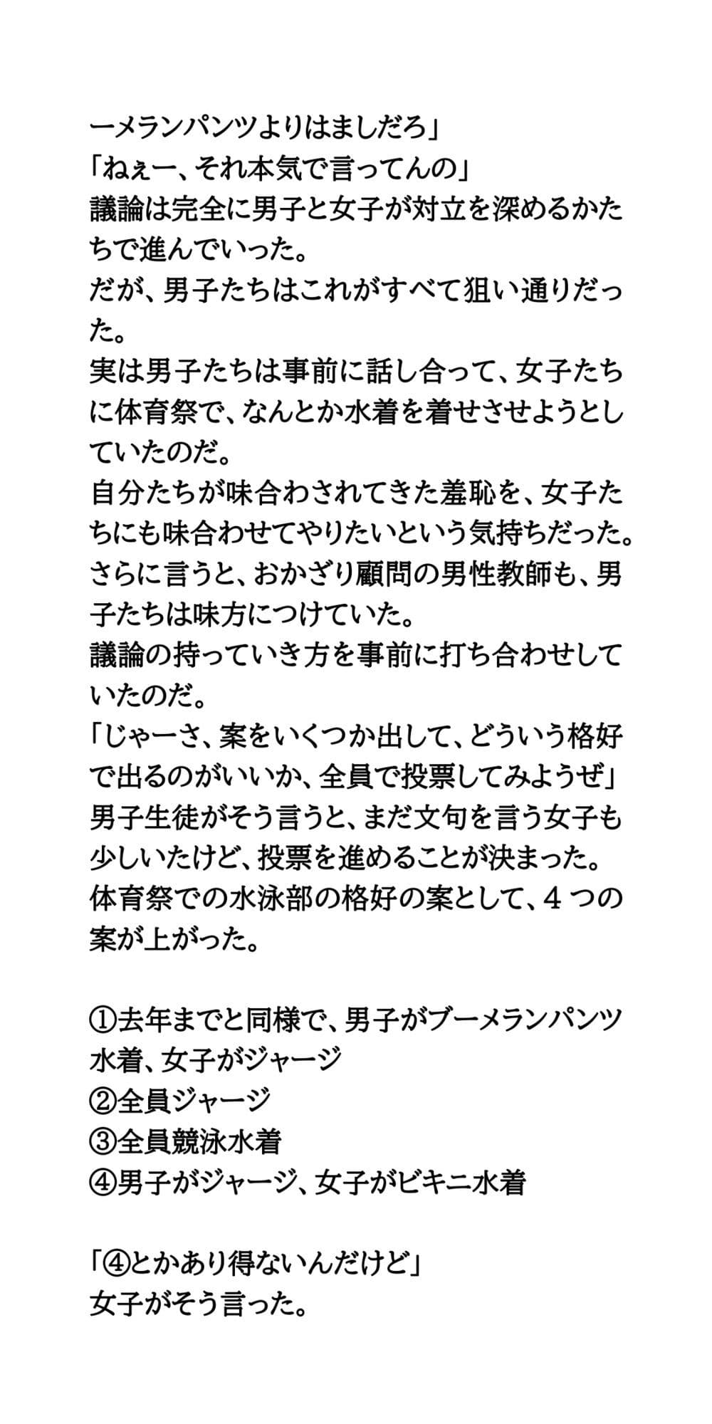 体育祭で水泳部女子が羞恥体験。部活行進と部活対抗リレー サンプル 4