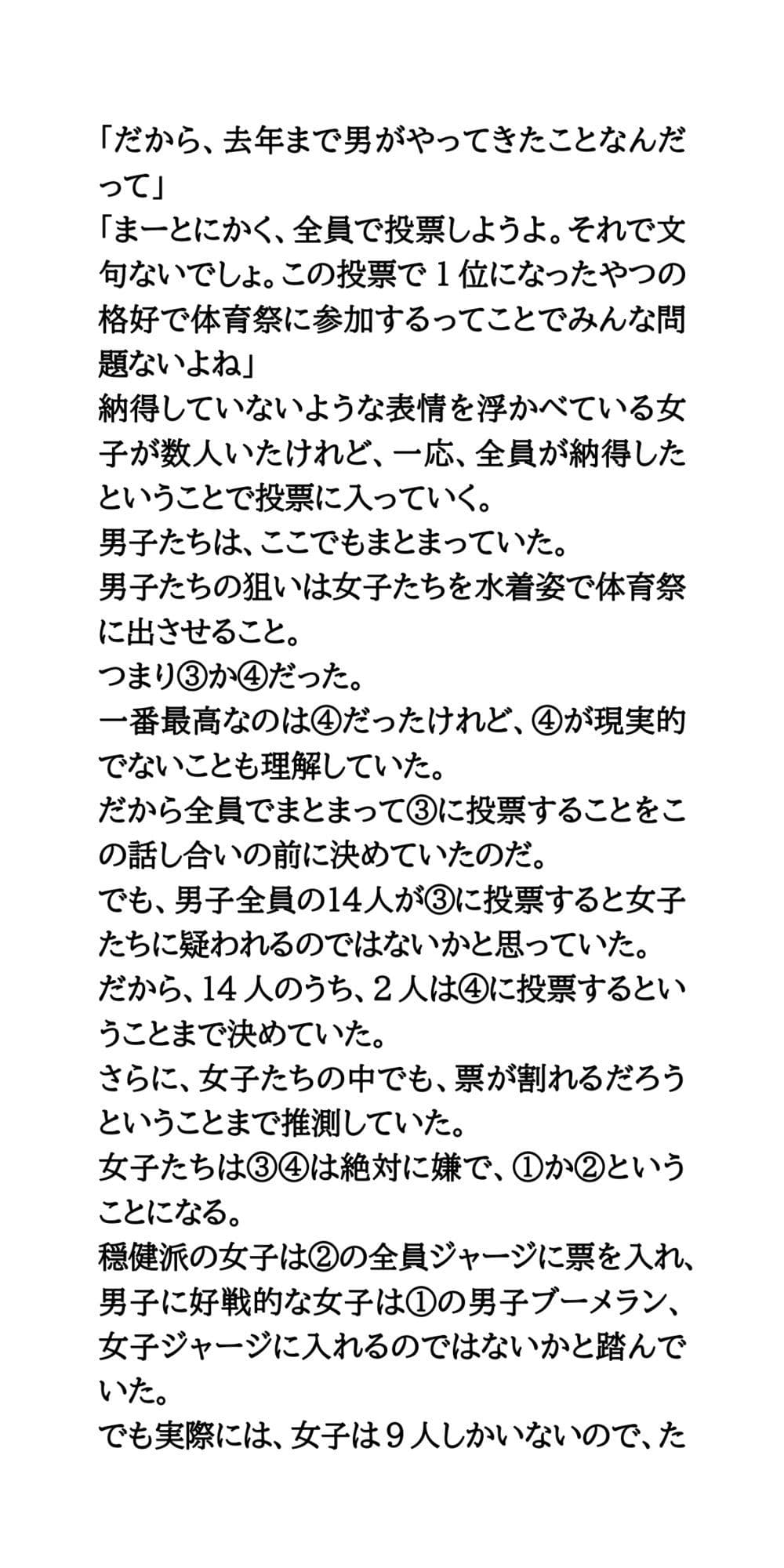 体育祭で水泳部女子が羞恥体験。部活行進と部活対抗リレー サンプル 5