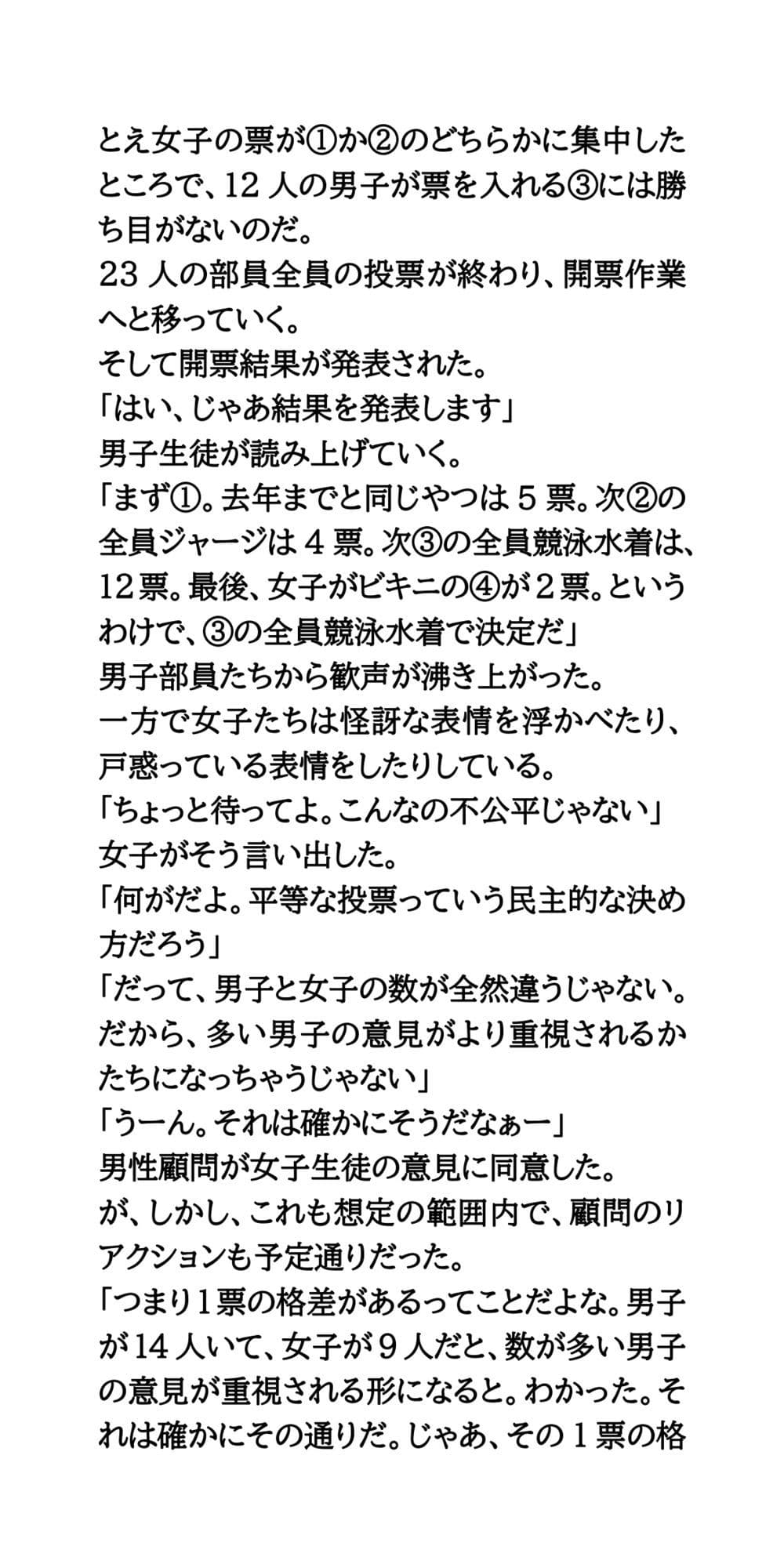 体育祭で水泳部女子が羞恥体験。部活行進と部活対抗リレー サンプル 6