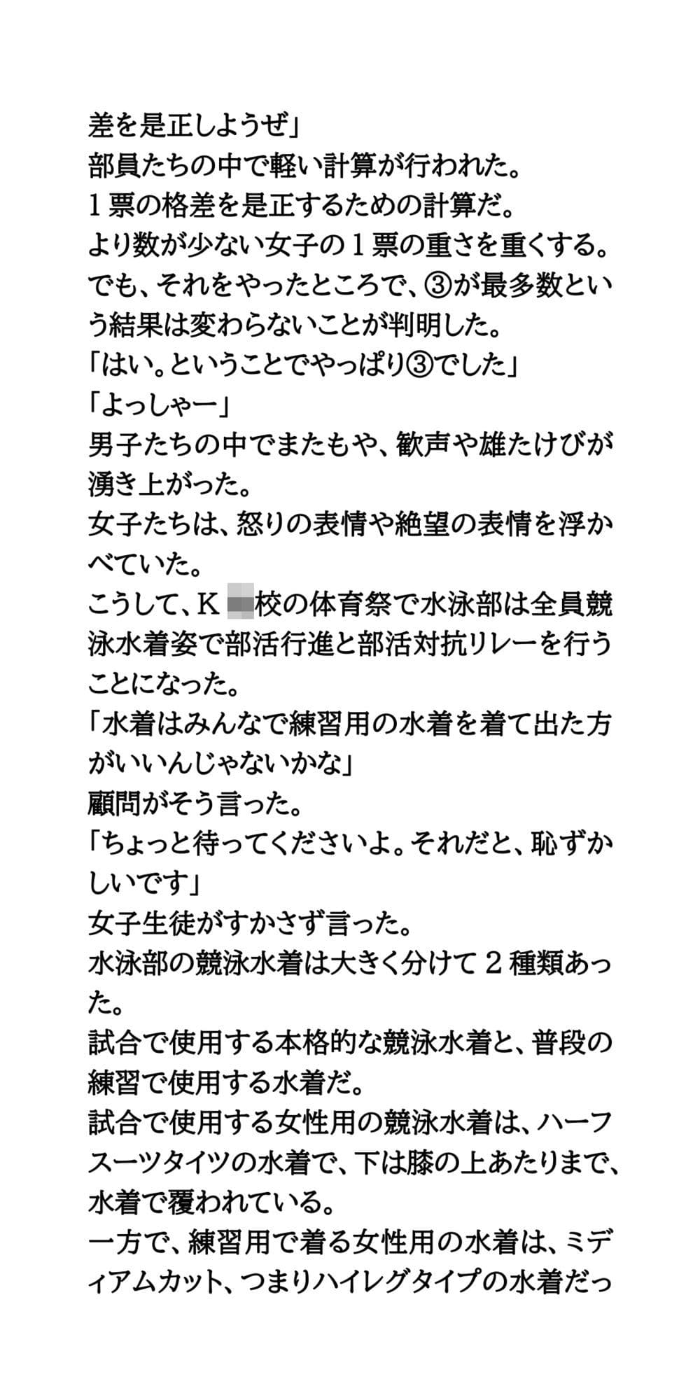体育祭で水泳部女子が羞恥体験。部活行進と部活対抗リレー サンプル 7
