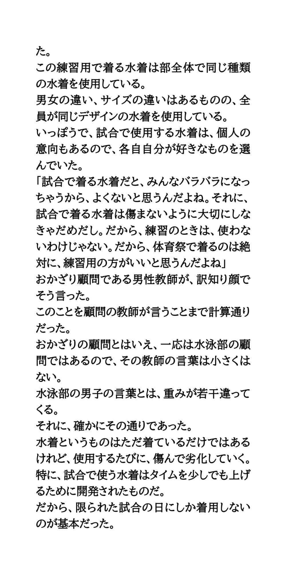 体育祭で水泳部女子が羞恥体験。部活行進と部活対抗リレー サンプル 8