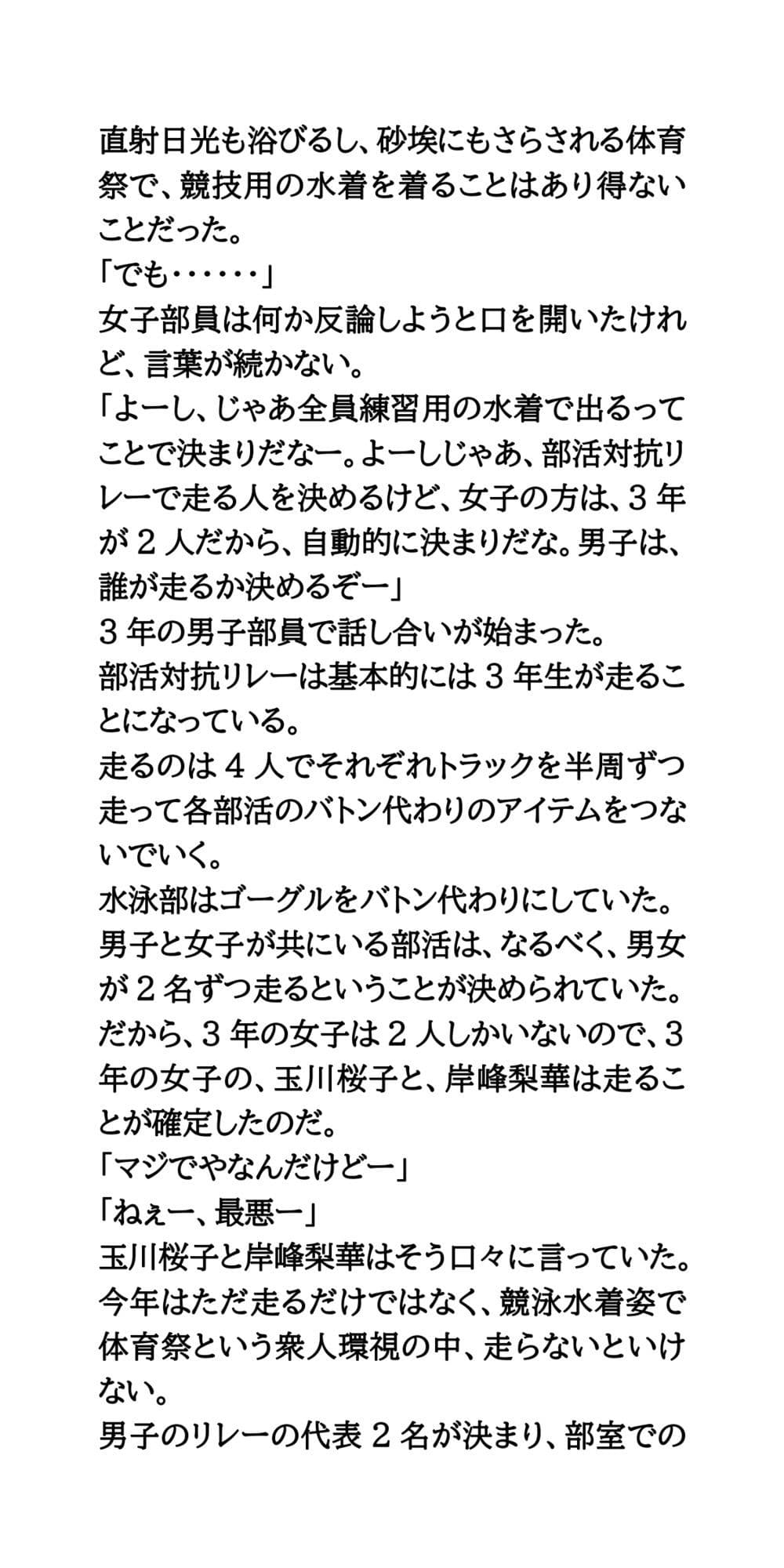 体育祭で水泳部女子が羞恥体験。部活行進と部活対抗リレー サンプル 9