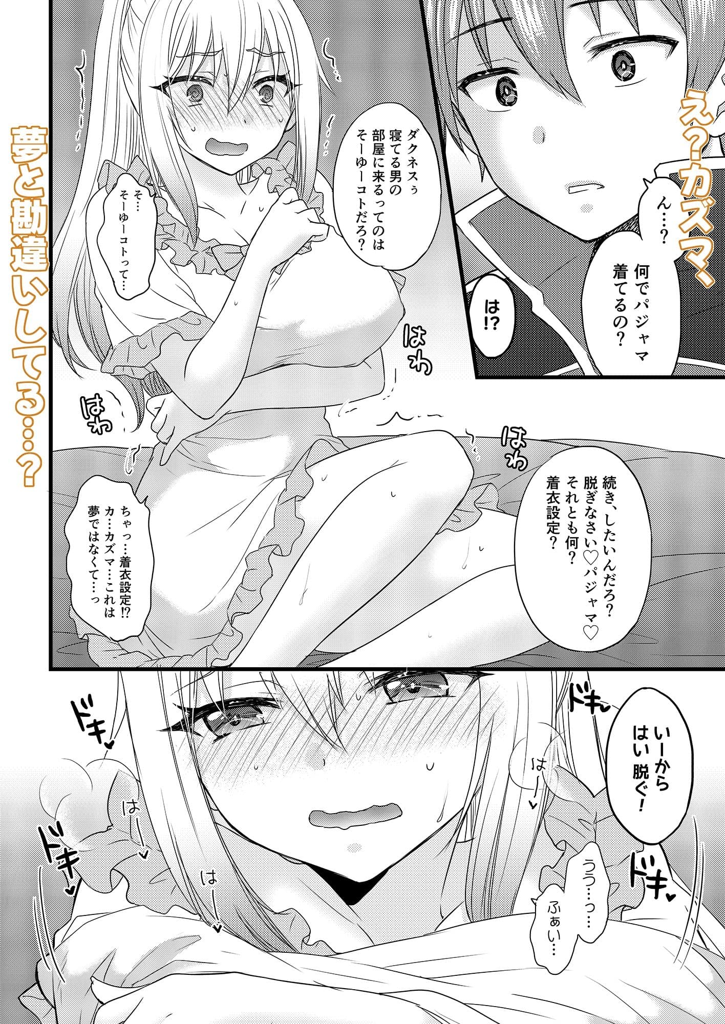 イイ夢なら私が見せてやる サンプル 4