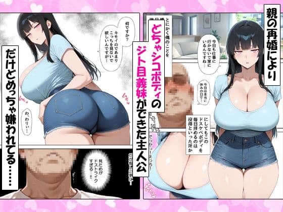 デリヘル呼んだらジト目義妹が来た！！ サンプル 1