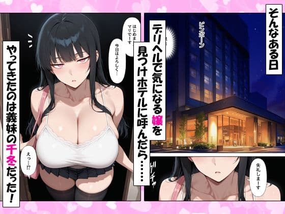 デリヘル呼んだらジト目義妹が来た！！ サンプル 2
