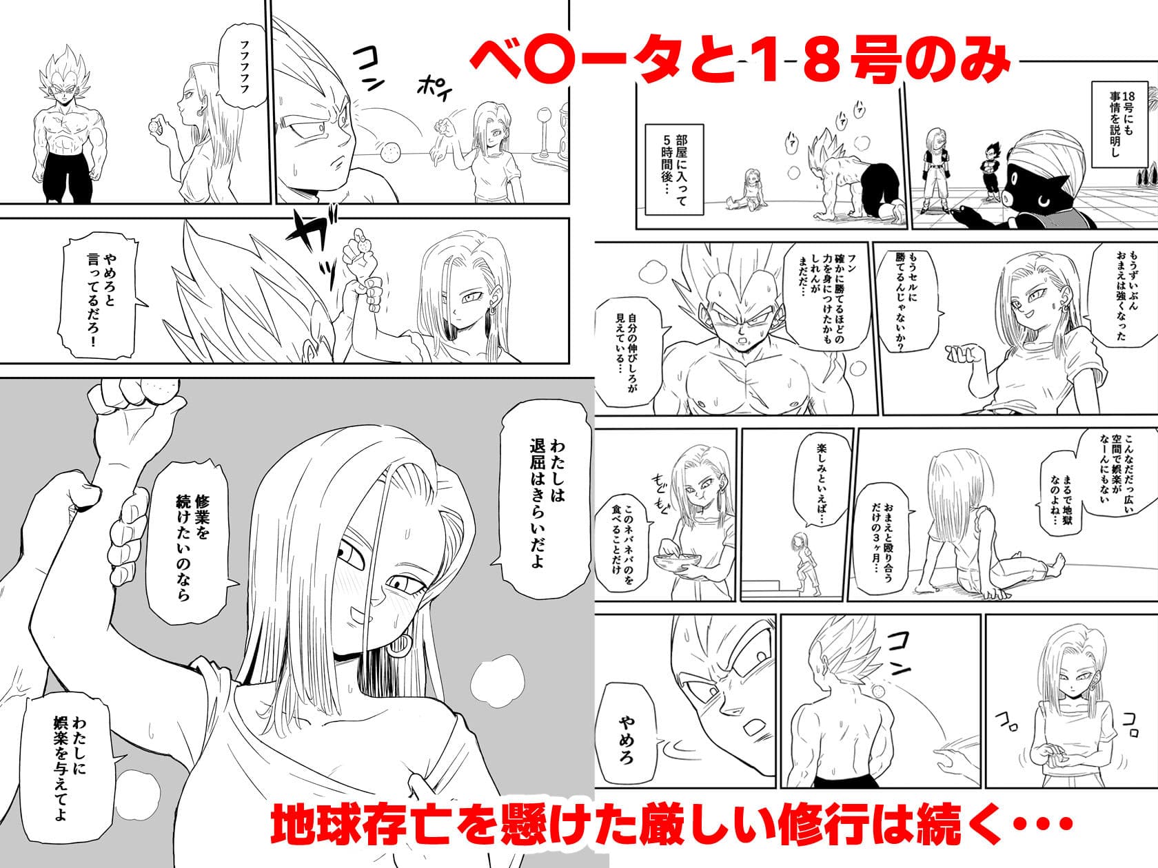 精神と時の部屋で18号の性欲爆発しちゃった件 サンプル 2