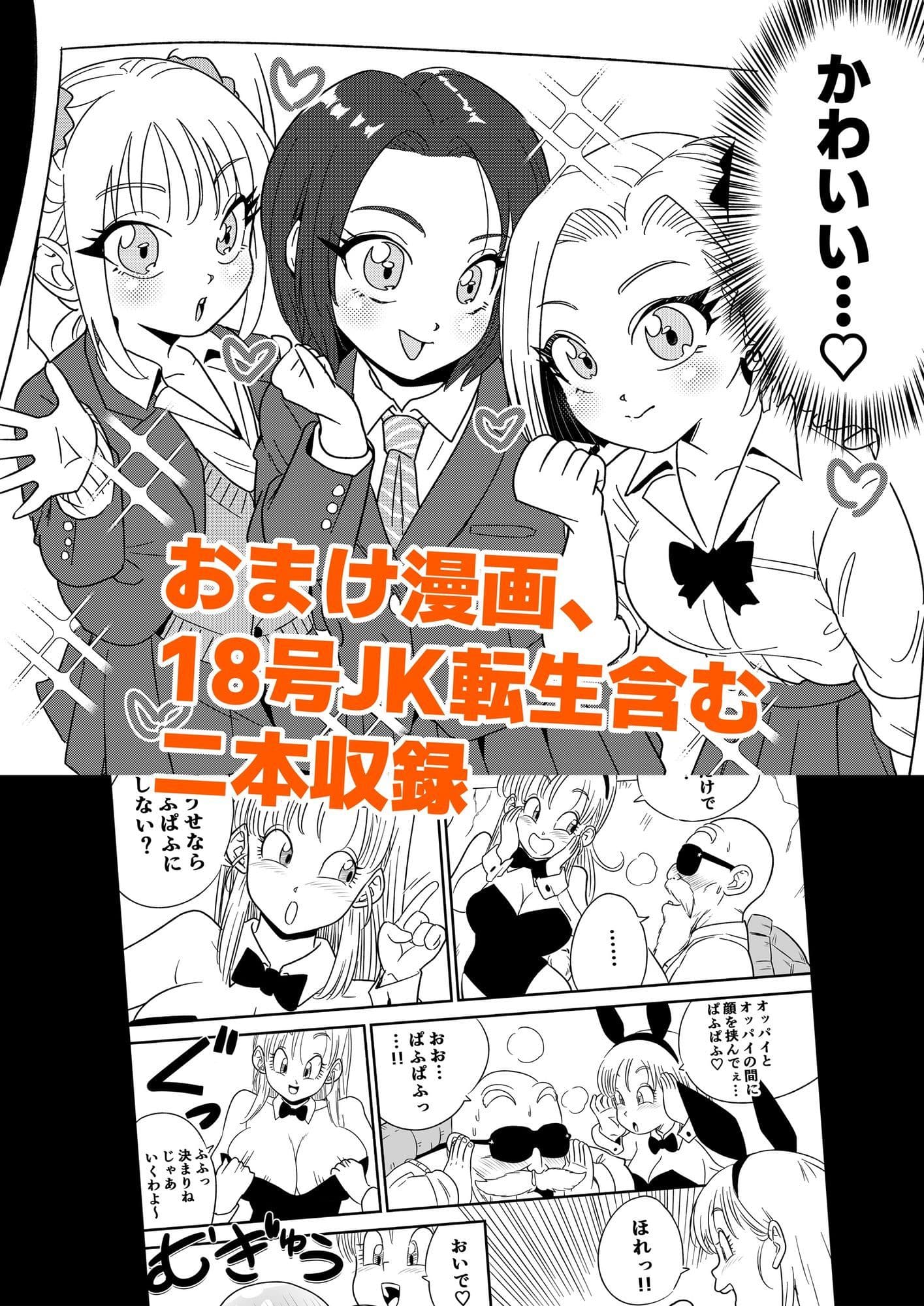 精神と時の部屋で18号の性欲爆発しちゃった件 サンプル 9