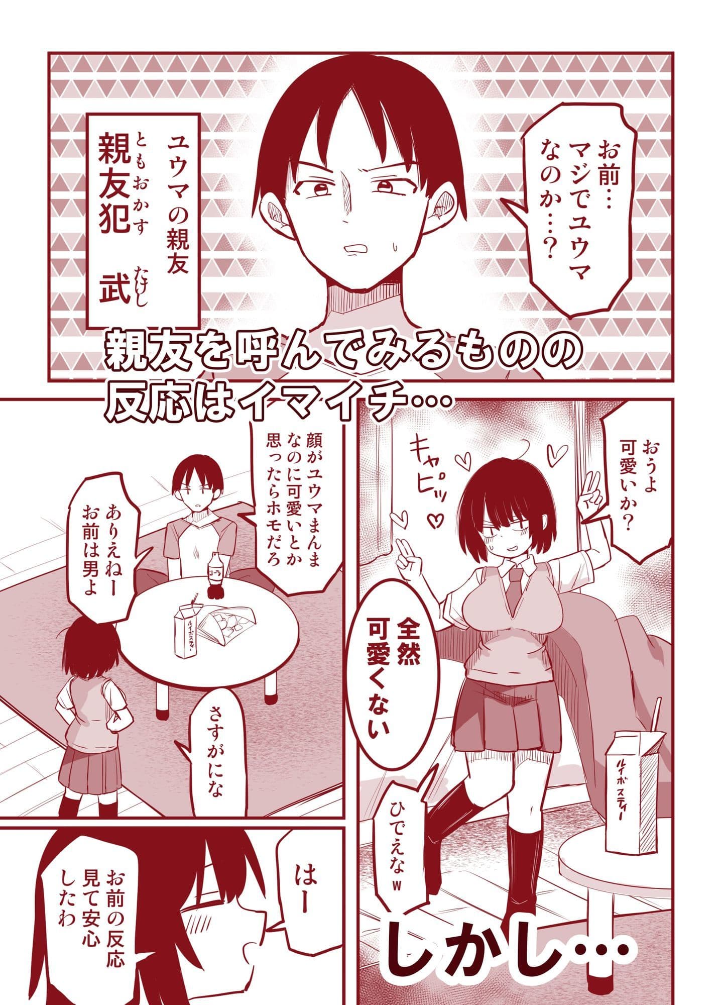 モブ男だけど、ドスケベボディになったので親友のセフレになります サンプル 3