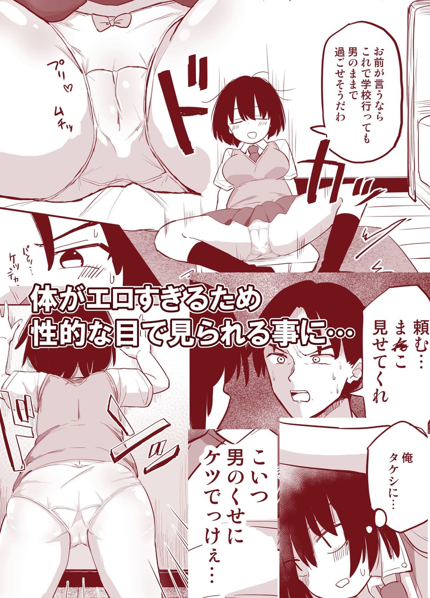 モブ男だけど、ドスケベボディになったので親友のセフレになります サンプル 4