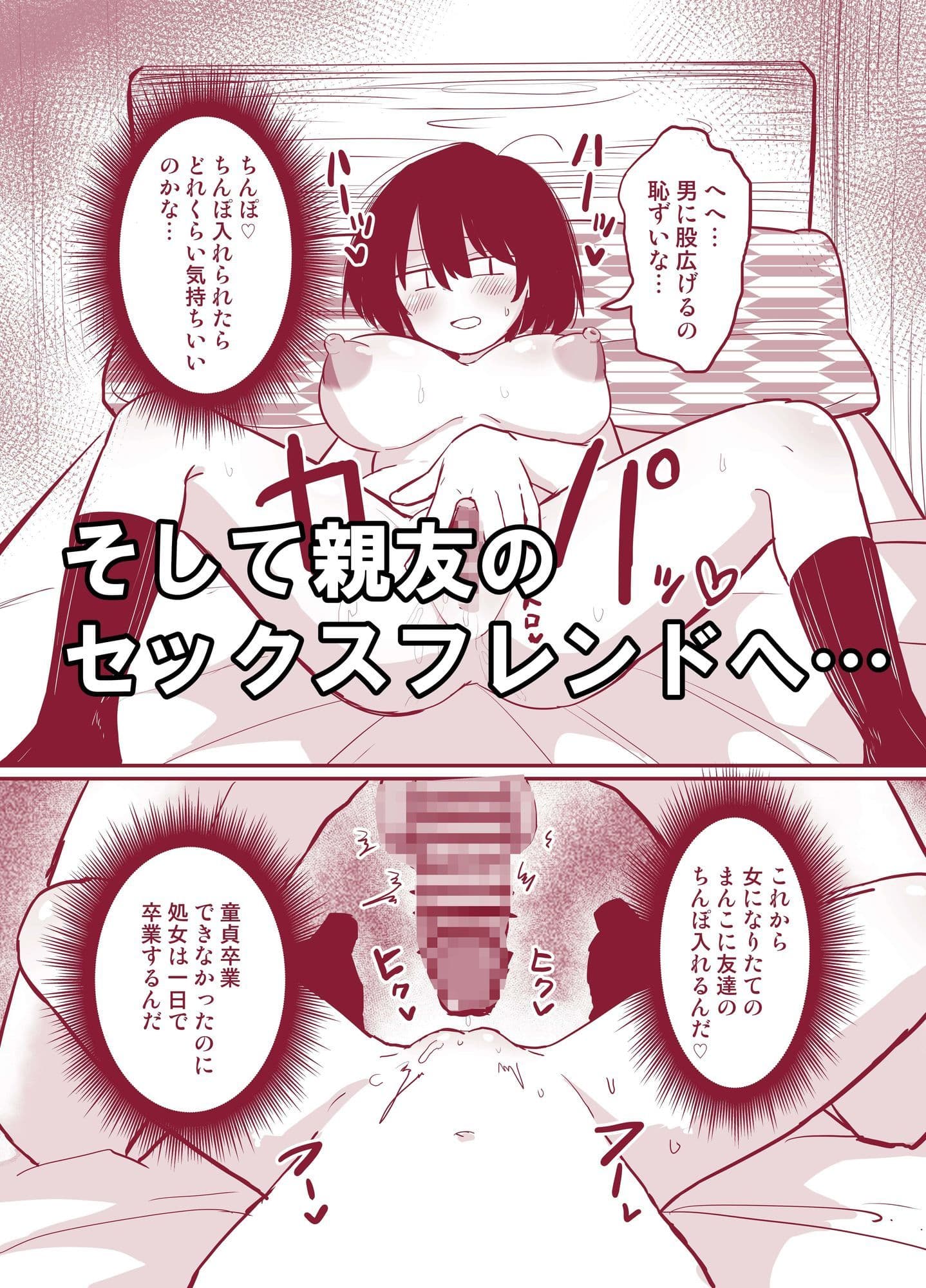 モブ男だけど、ドスケベボディになったので親友のセフレになります サンプル 6