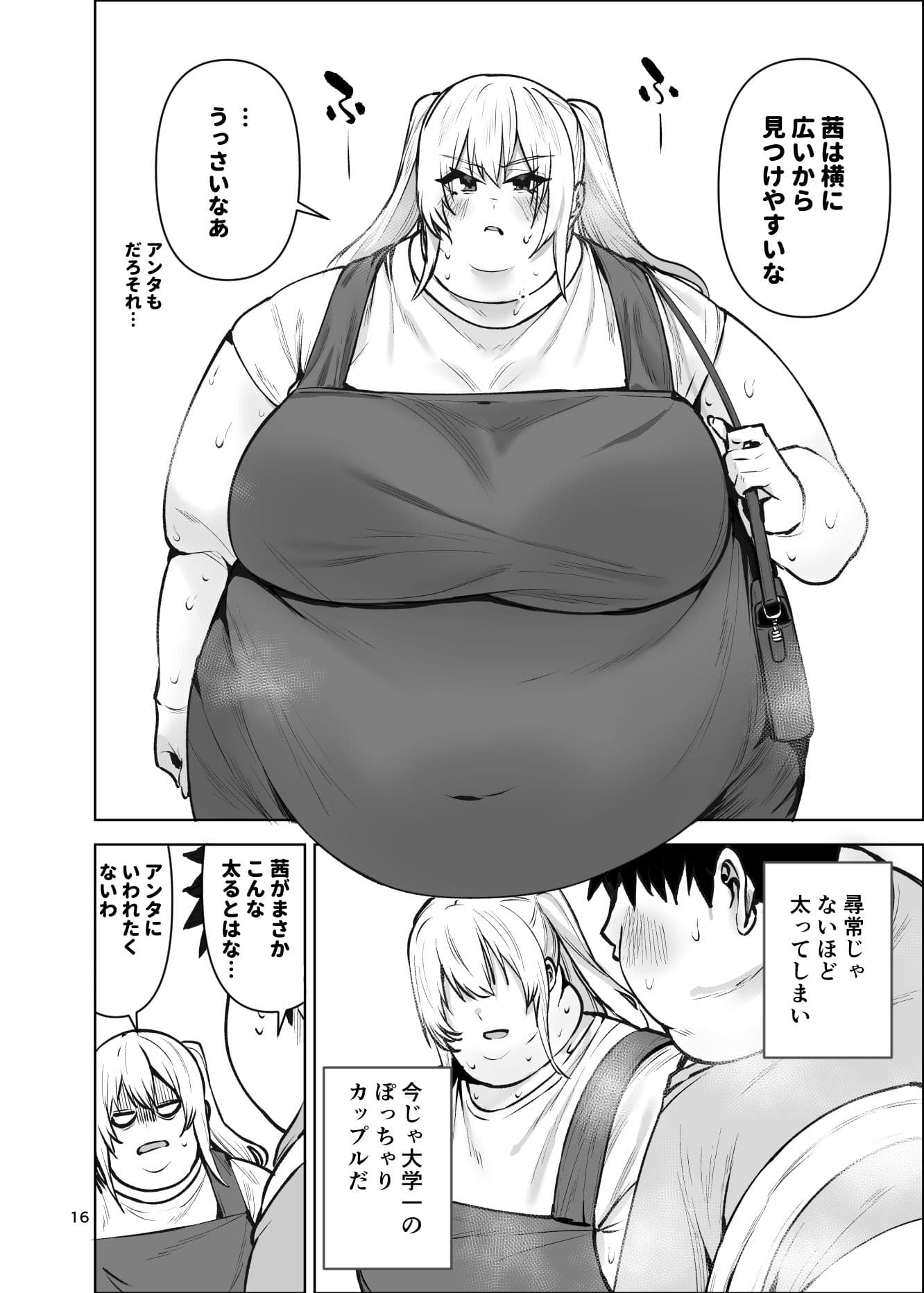 ドキドキしたら食欲が増え体重が増えたら性欲が増すみけぽヒロイン本 サンプル 5