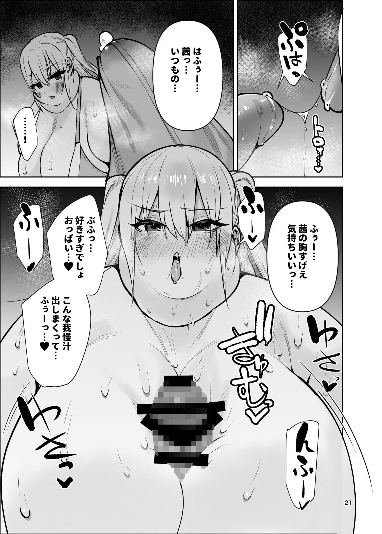 ドキドキしたら食欲が増え体重が増えたら性欲が増すみけぽヒロイン本 サンプル 7