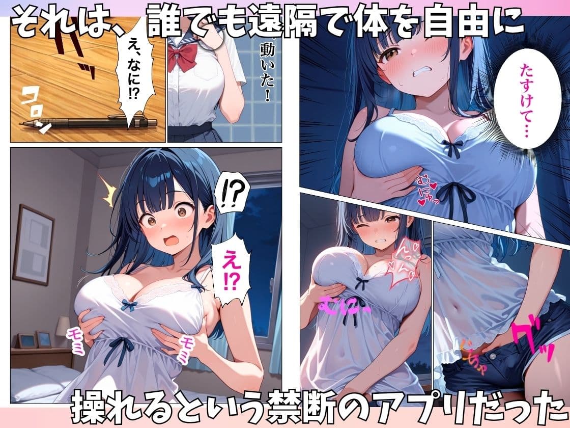 アプリで操る清楚委員長矯正計画 〜完堕ちアプリ人形〜 サンプル 2