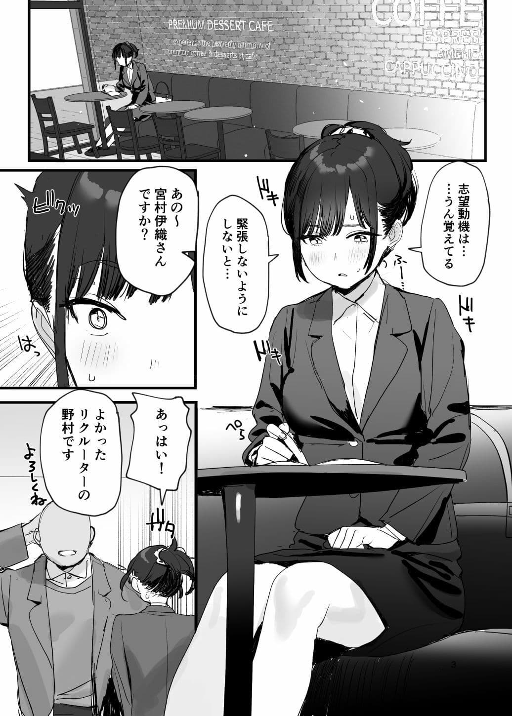 性奉仕部リクルーター面談 サンプル 1