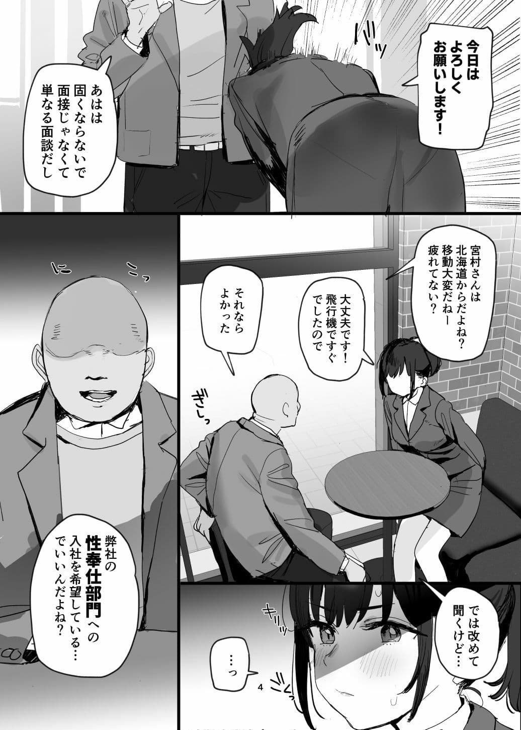 性奉仕部リクルーター面談 サンプル 2