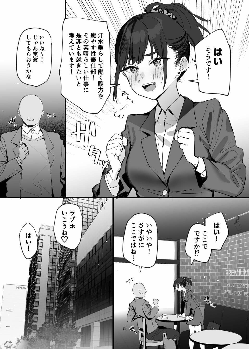性奉仕部リクルーター面談 サンプル 3