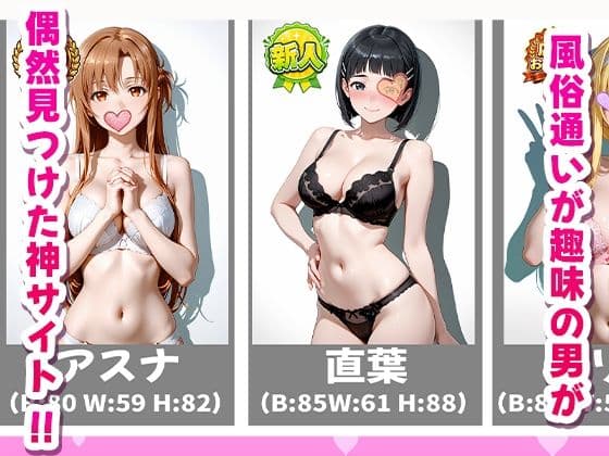 極上デリヘル〜新人デリヘル嬢を呼んでみたらSAOキャラが来て神サービスだった件〜 サンプル 1