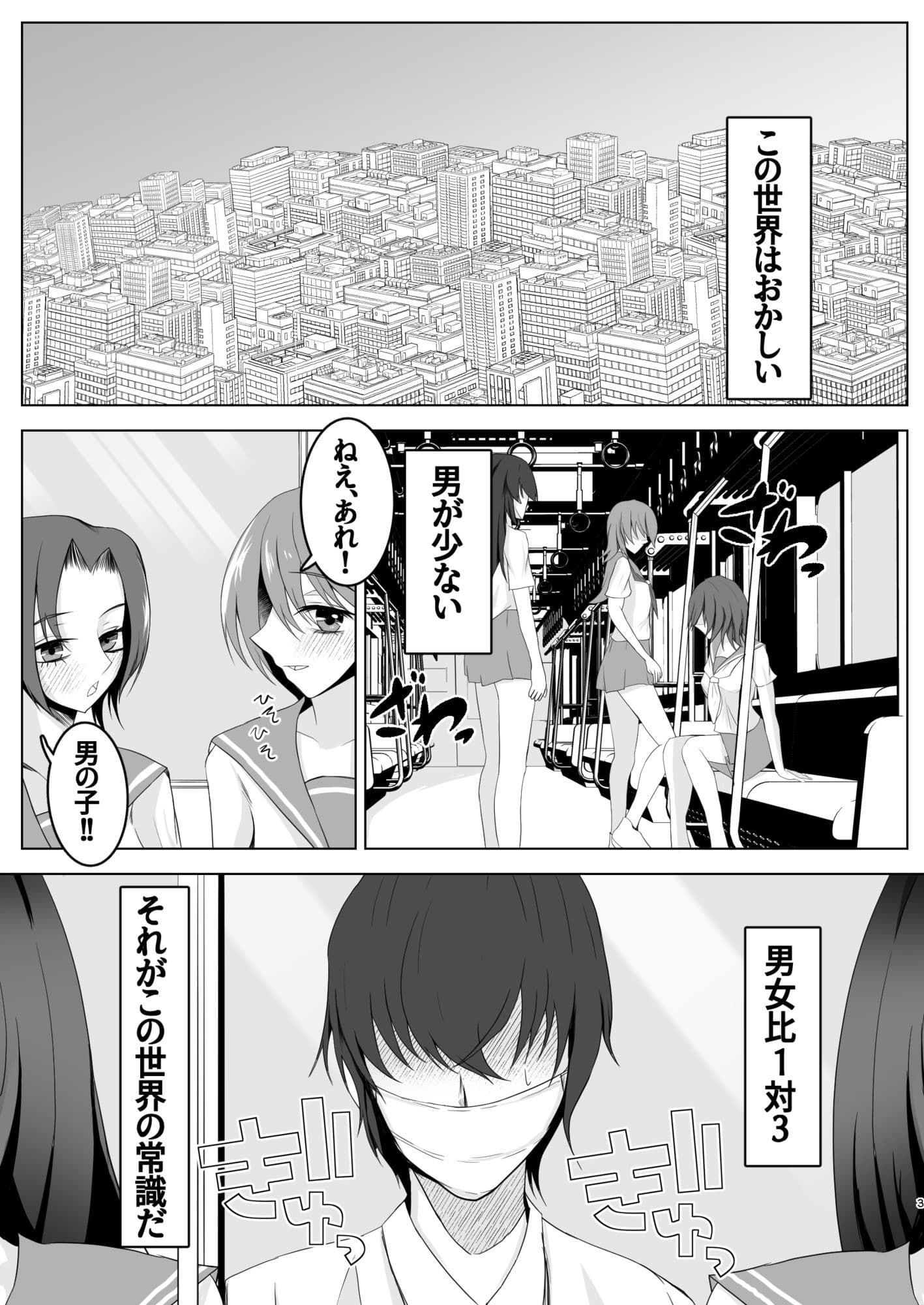 男女比がおかしな世界で春を売る サンプル 2