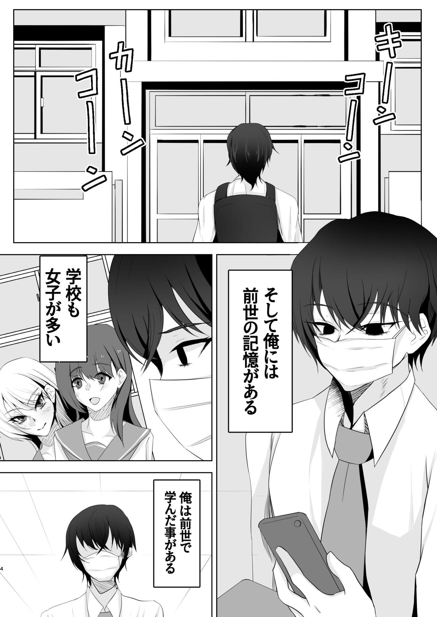 男女比がおかしな世界で春を売る サンプル 3