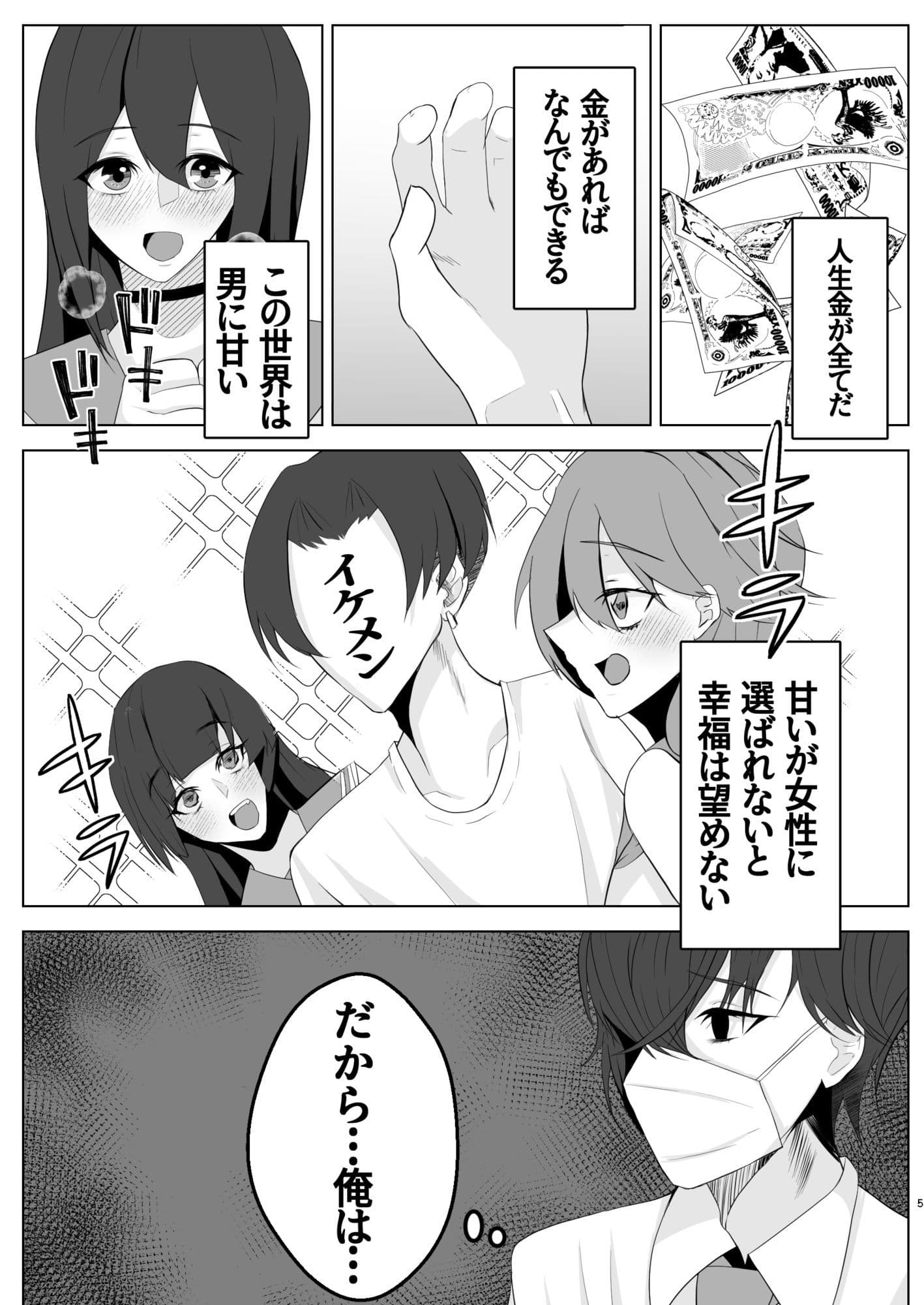 男女比がおかしな世界で春を売る サンプル 4