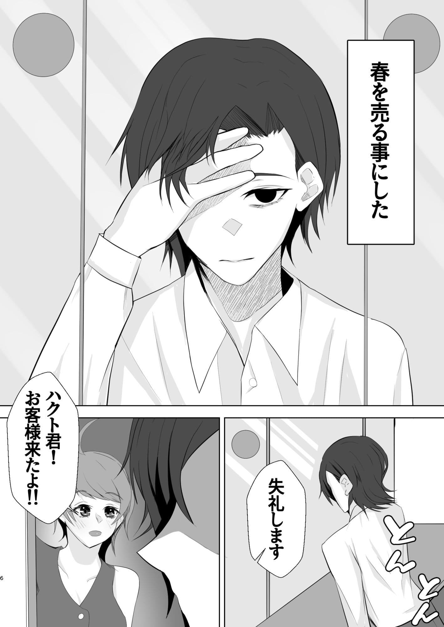 男女比がおかしな世界で春を売る サンプル 5