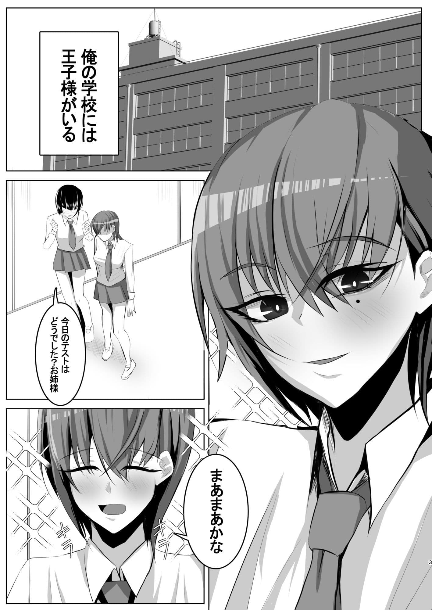 ドMの王子様と僕 サンプル 2