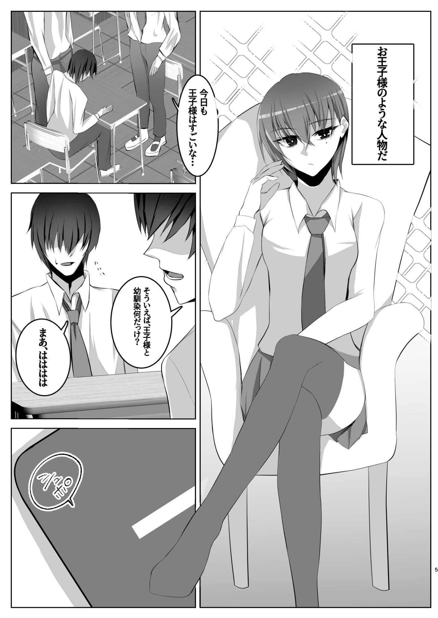ドMの王子様と僕 サンプル 4