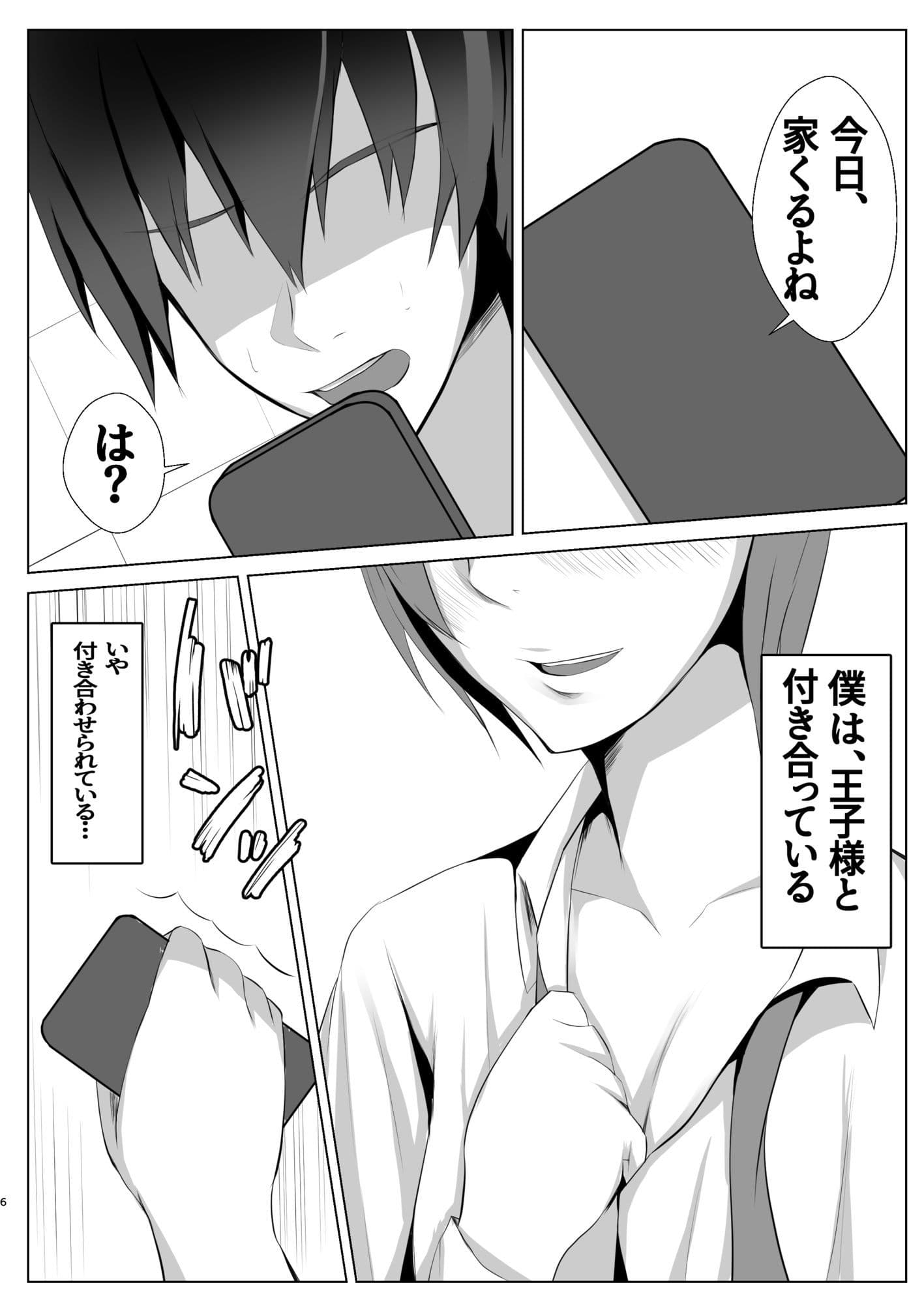 ドMの王子様と僕 サンプル 5
