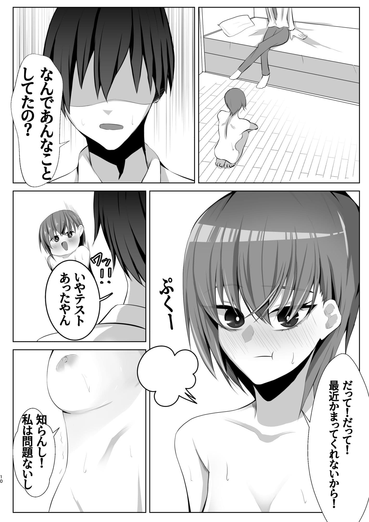ドMの王子様と僕 サンプル 9