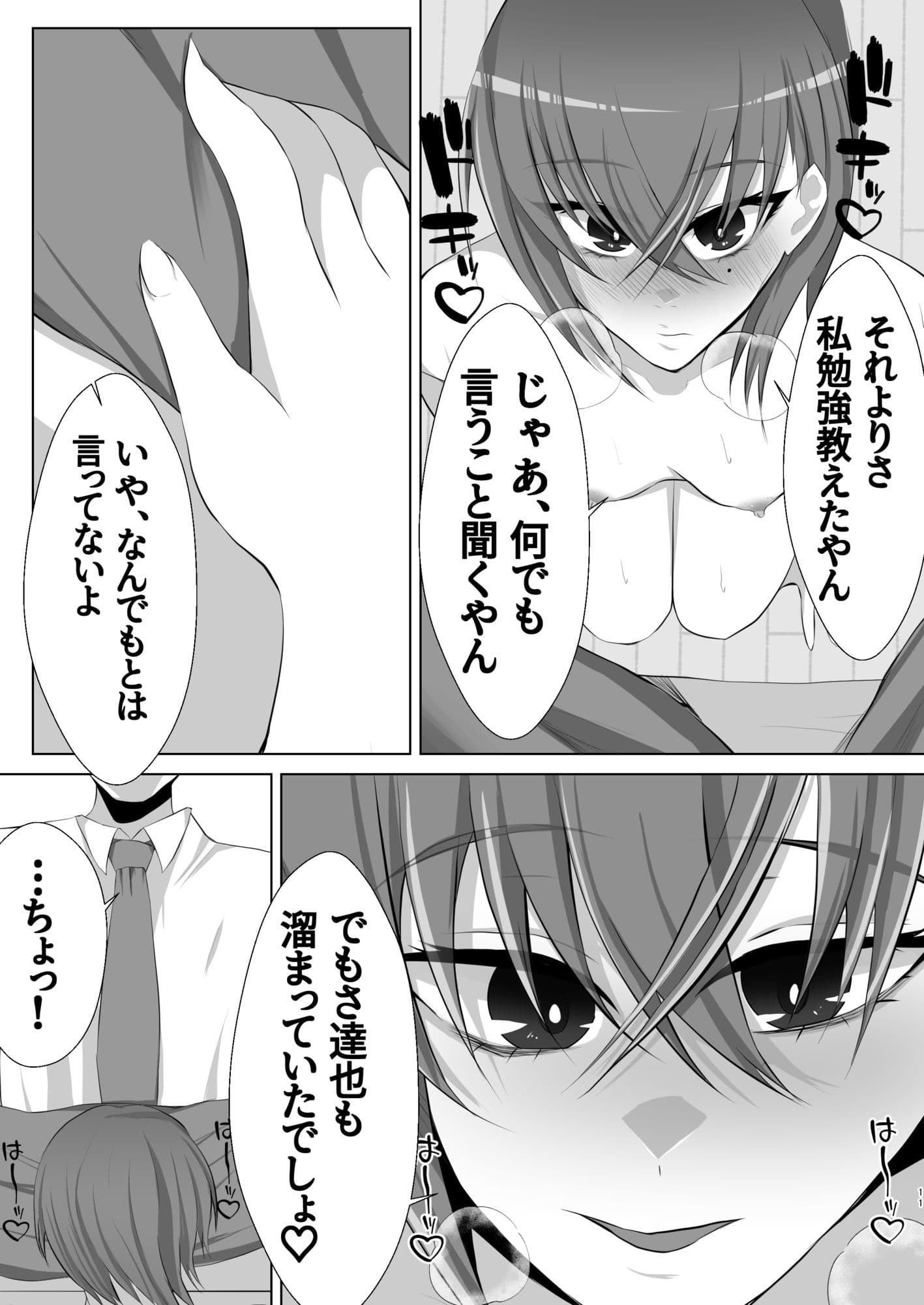 ドMの王子様と僕 サンプル 10