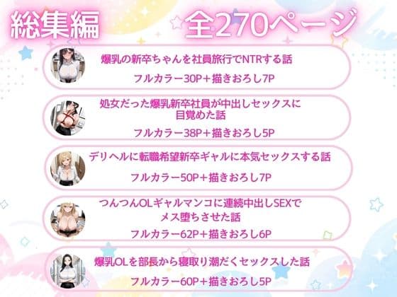 【総集編】新卒OL・新卒OLギャル・爆乳OL サンプル 6