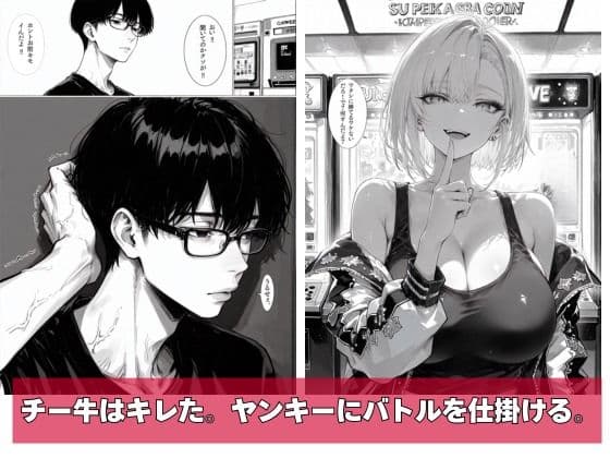 チー牛の俺がウザ絡みヤンキーに仕返し中出し サンプル 5