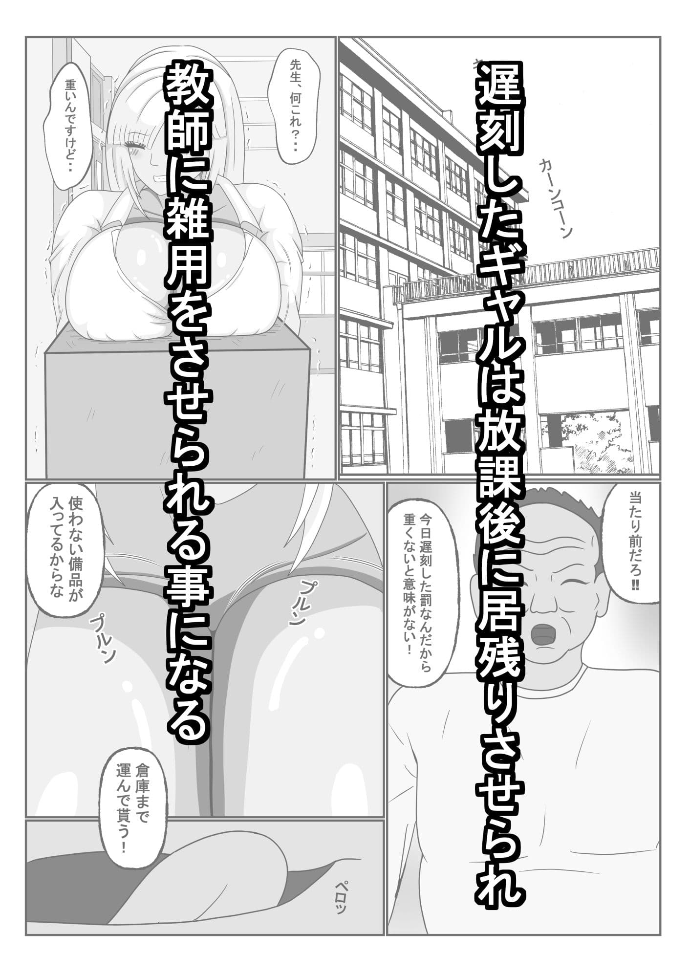 タイトスカート女学園ギャルの苦難其の二 サンプル 1
