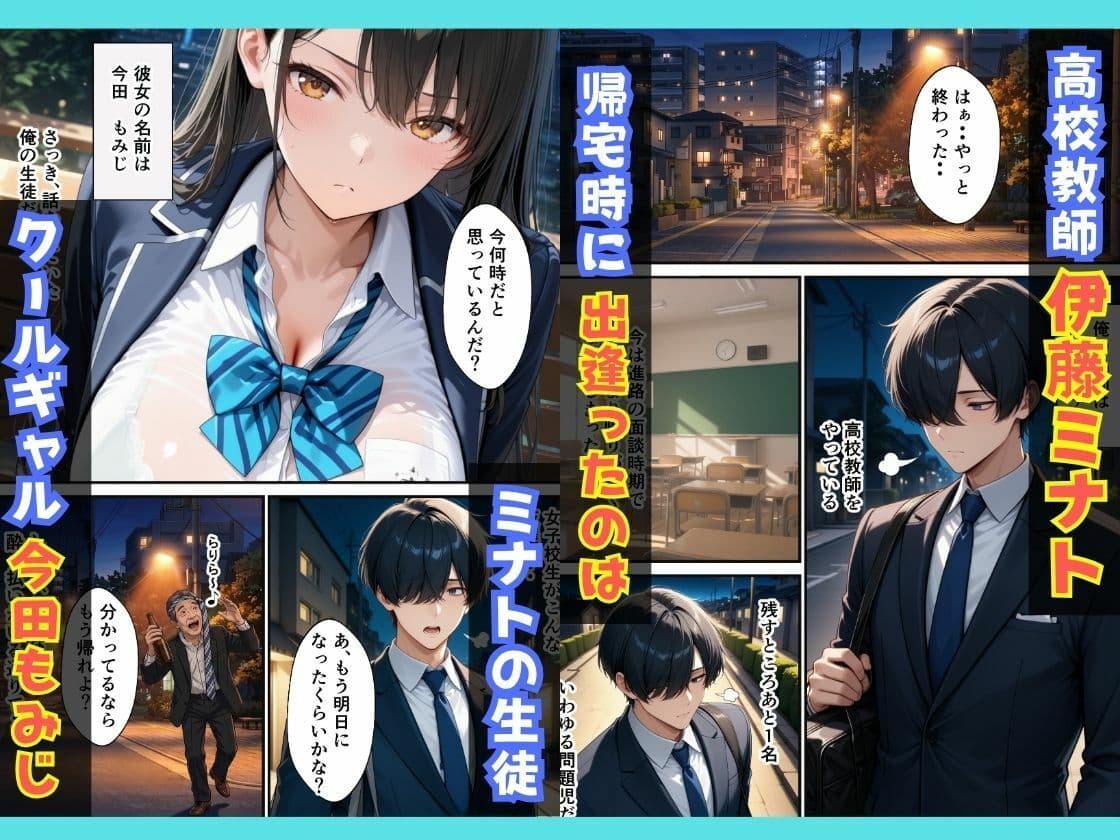 訳アリ教え子の家出クールギャルにガチ惚れされて連続アクメした話 サンプル 1